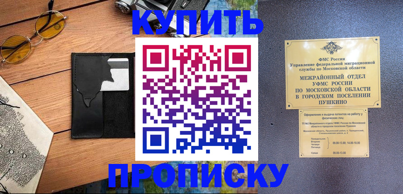 временная регистрация в Биробиджане