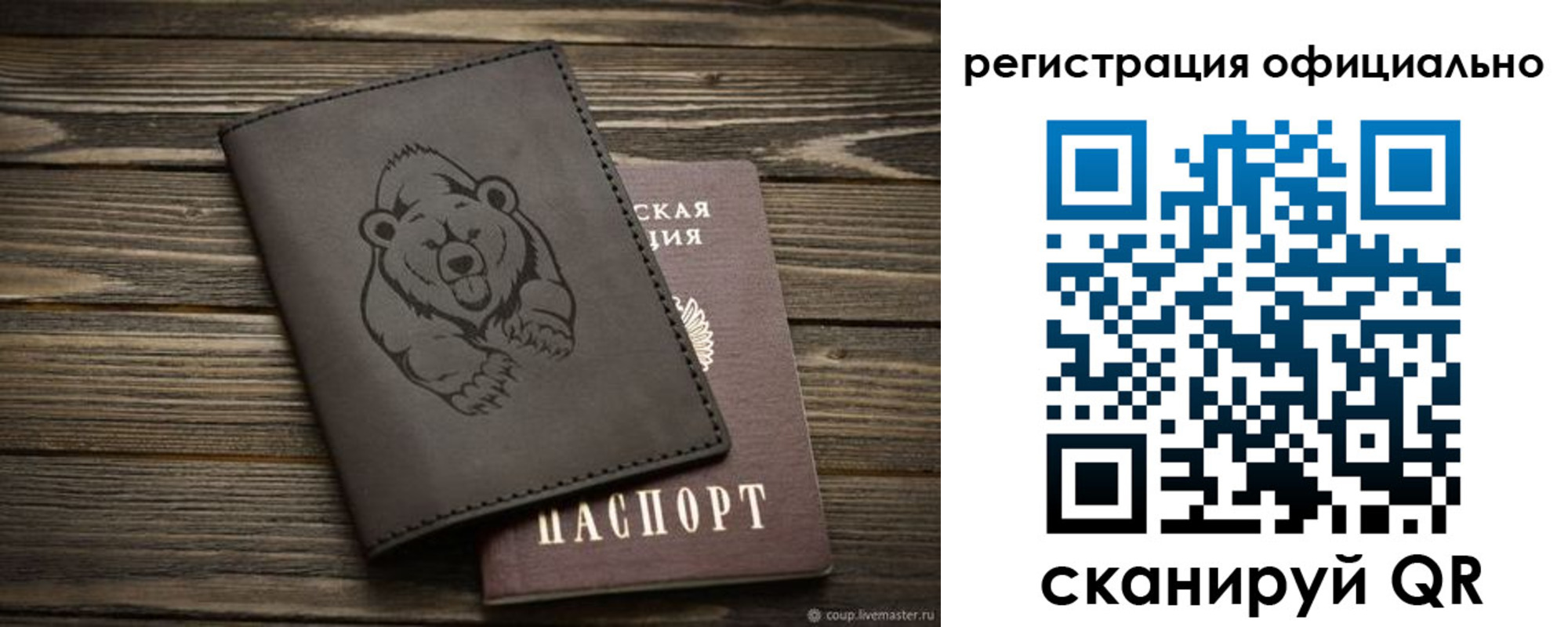 временная регистрация недорого в Биробиджане