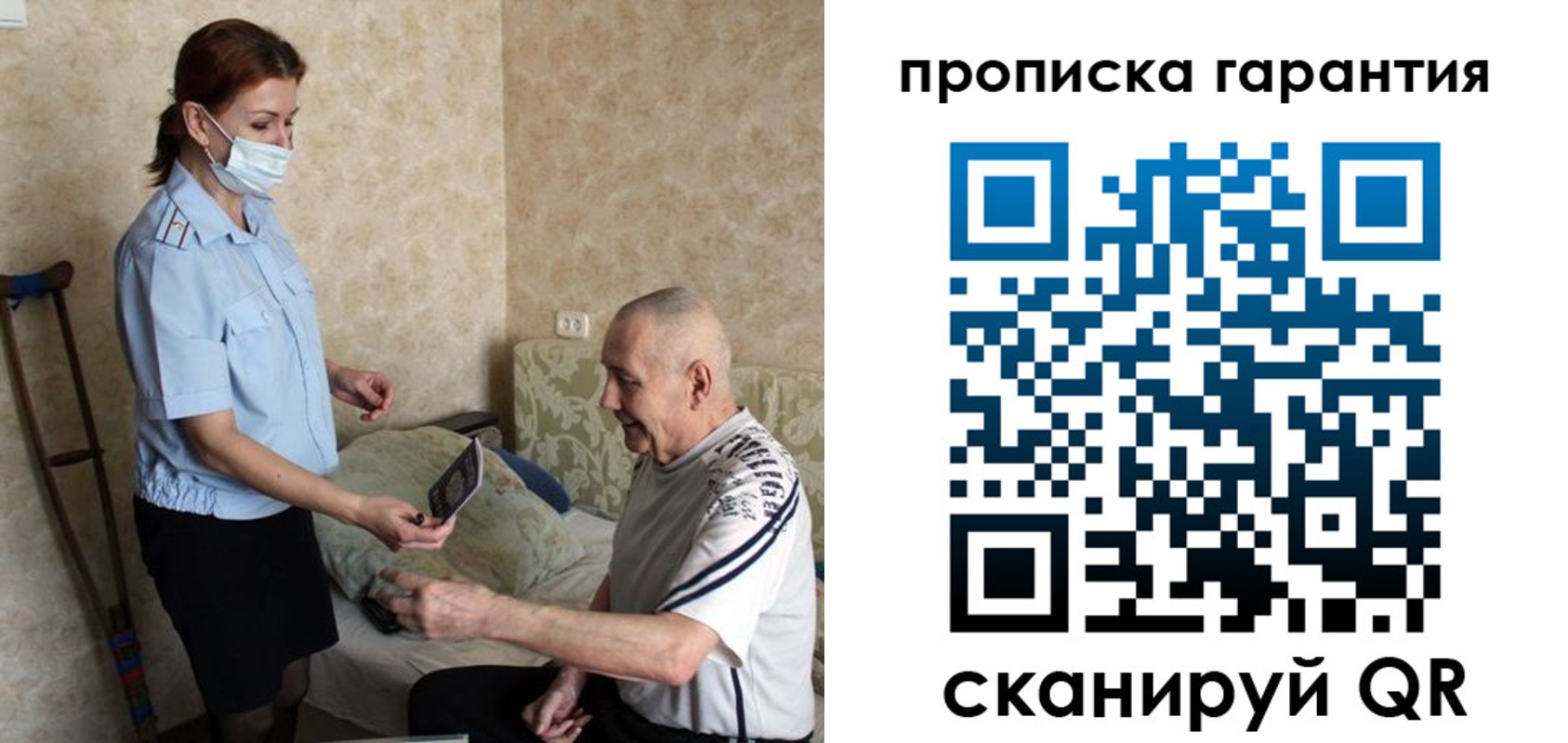 прописка 2025 в Биробиджане