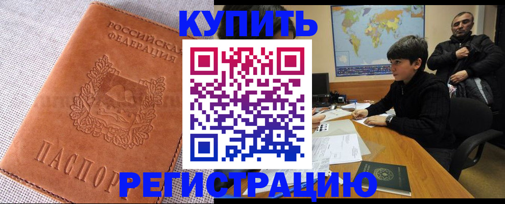 прописка от собственника в Биробиджане