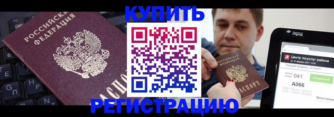прописка в квартире в Биробиджане