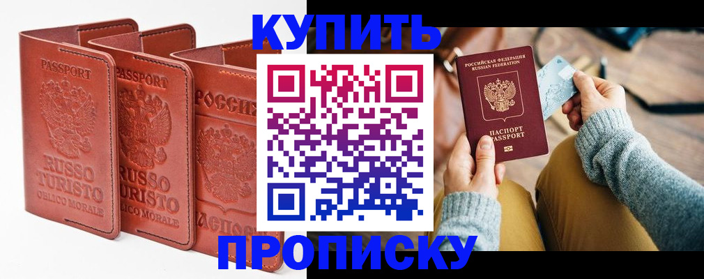временная регистрация адрес в Биробиджане