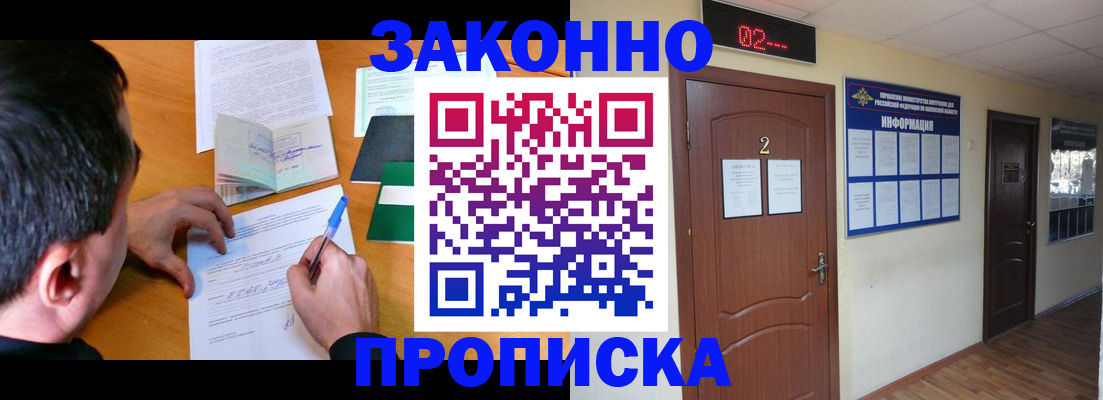 прописка ребенка в Биробиджане