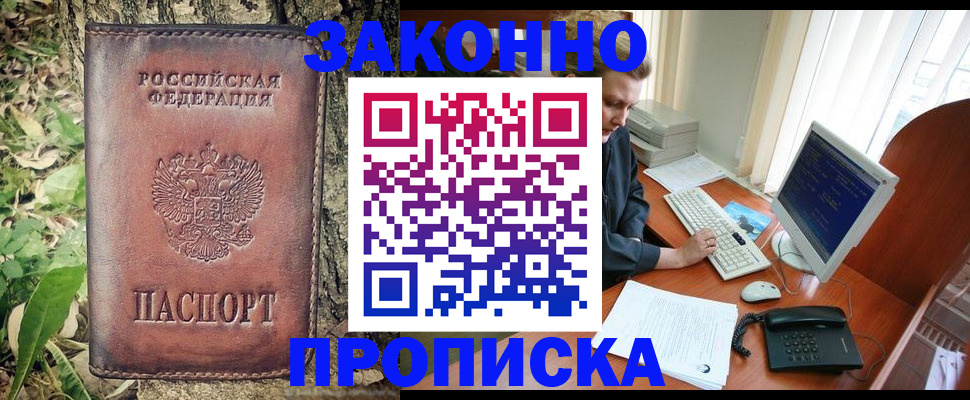 временная регистрация надежно в Биробиджане