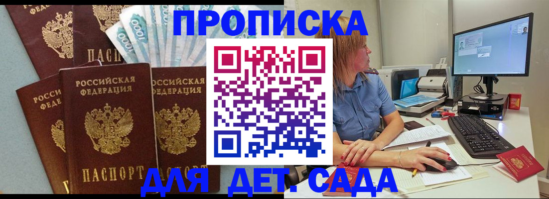 прописка поиск в Биробиджане